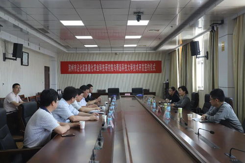 沾化區(qū)高值化農(nóng)業(yè)科技研究院與青島科技大學舉行技術開發(fā)與轉讓簽約儀式