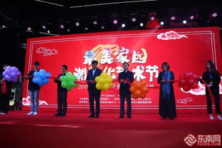 福建舉辦最美家園潮文化藝術節，四大子項目彰顯文化魅力