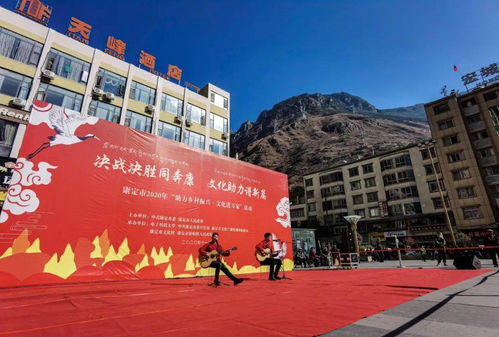 決戰(zhàn)決勝同奔康，文化助力譜新篇——我校藝術(shù)團(tuán)康定文藝慰問演出暨文化交流活動(dòng)紀(jì)實(shí)